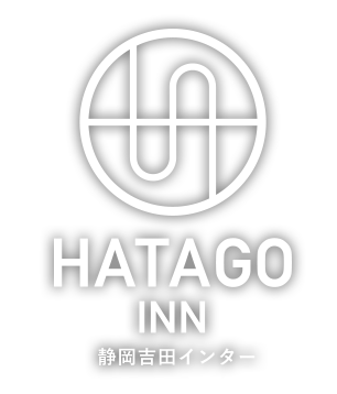 HATAGO INN 静岡吉田インター